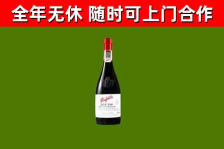 阳高烟酒回收奔富红酒.jpg