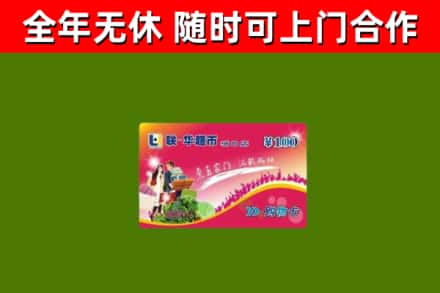 阳高烟酒回收超市卡.jpg